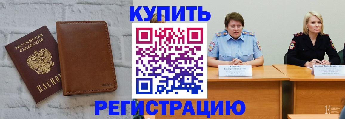 купить прописку в Пензенской области