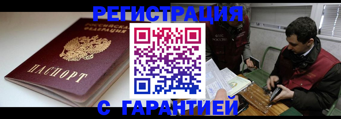 временная регистрация собственник в Пензенской области